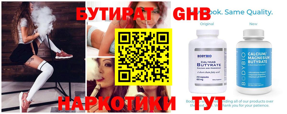 БУТИРАТ GHB Гусь-Хрустальный