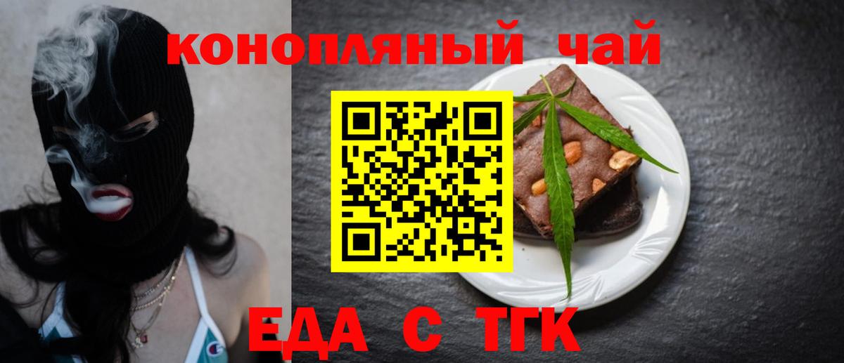 Еда ТГК конопля  Вход с VPN  Гусь-Хрустальный 