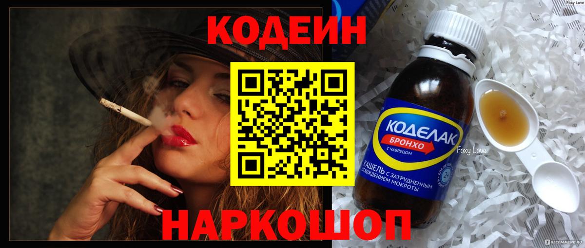 Codein напиток Lean (лин)  Вход с VPN  Codein напиток Lean (лин)  Гусь-Хрустальный 