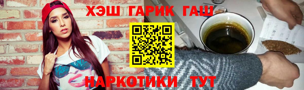 ГАШ ice o lator  Вход с VPN  ГАШ  купить наркоту  Гусь-Хрустальный 