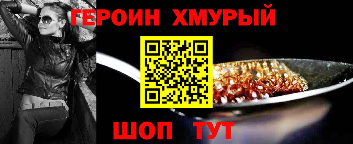 Героин афганец Гусь-Хрустальный