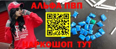 ALPHA PVP Брянск
