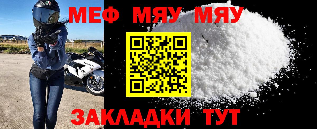 Меф мука Гусь-Хрустальный